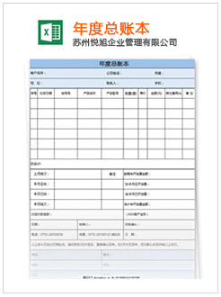 越秀记账报税